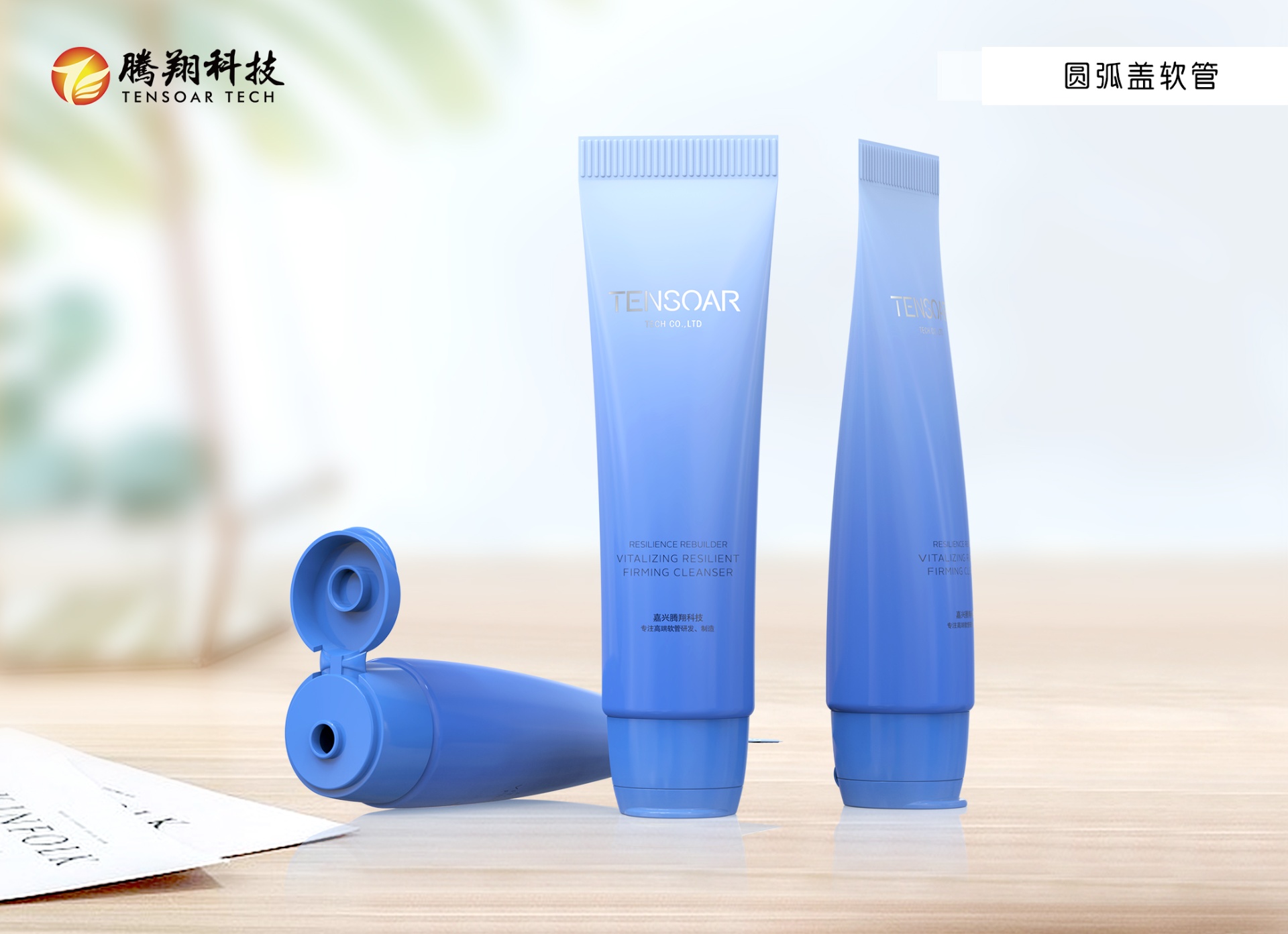 弧形盖软管