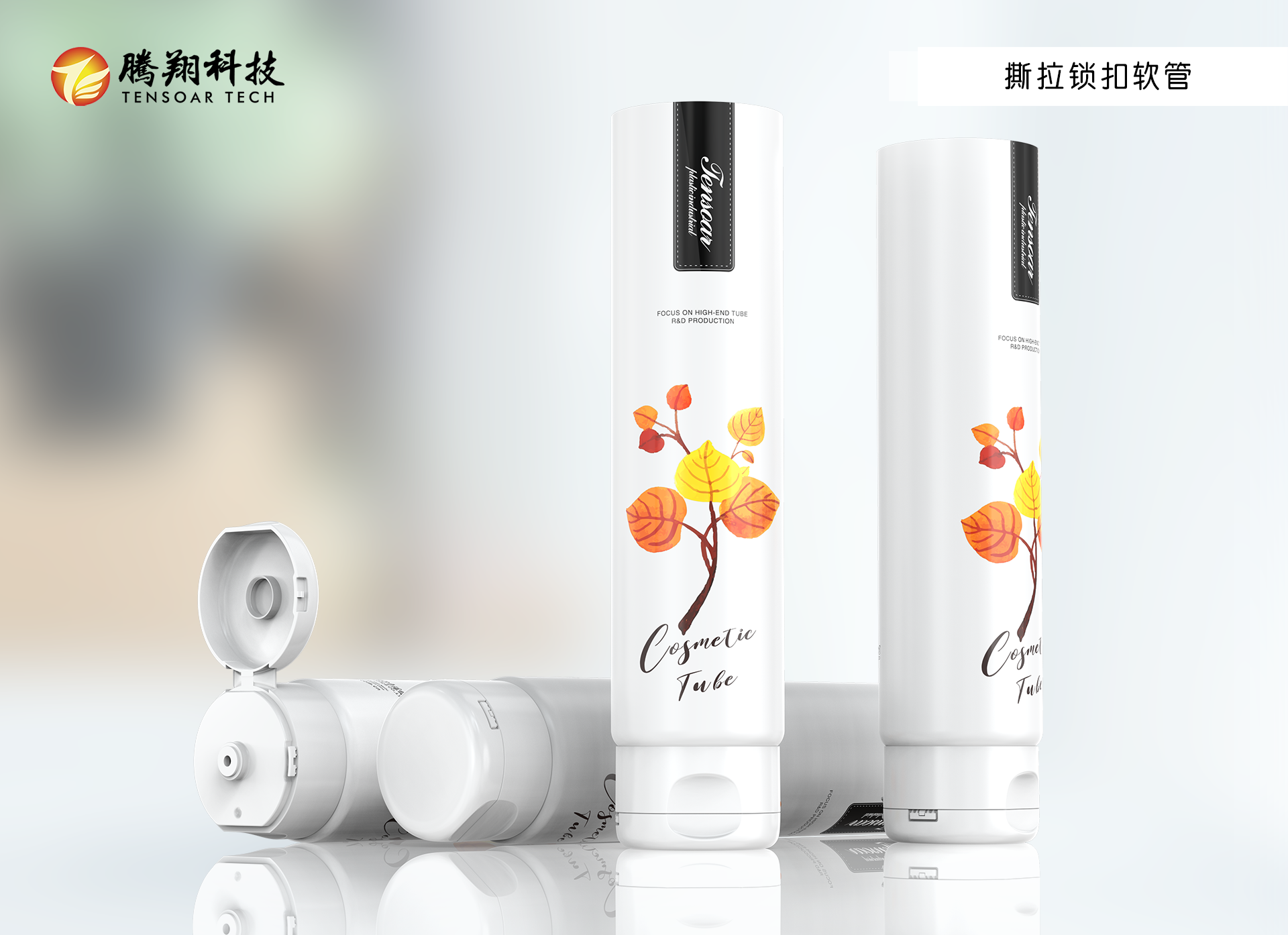 撕拉锁扣软管
