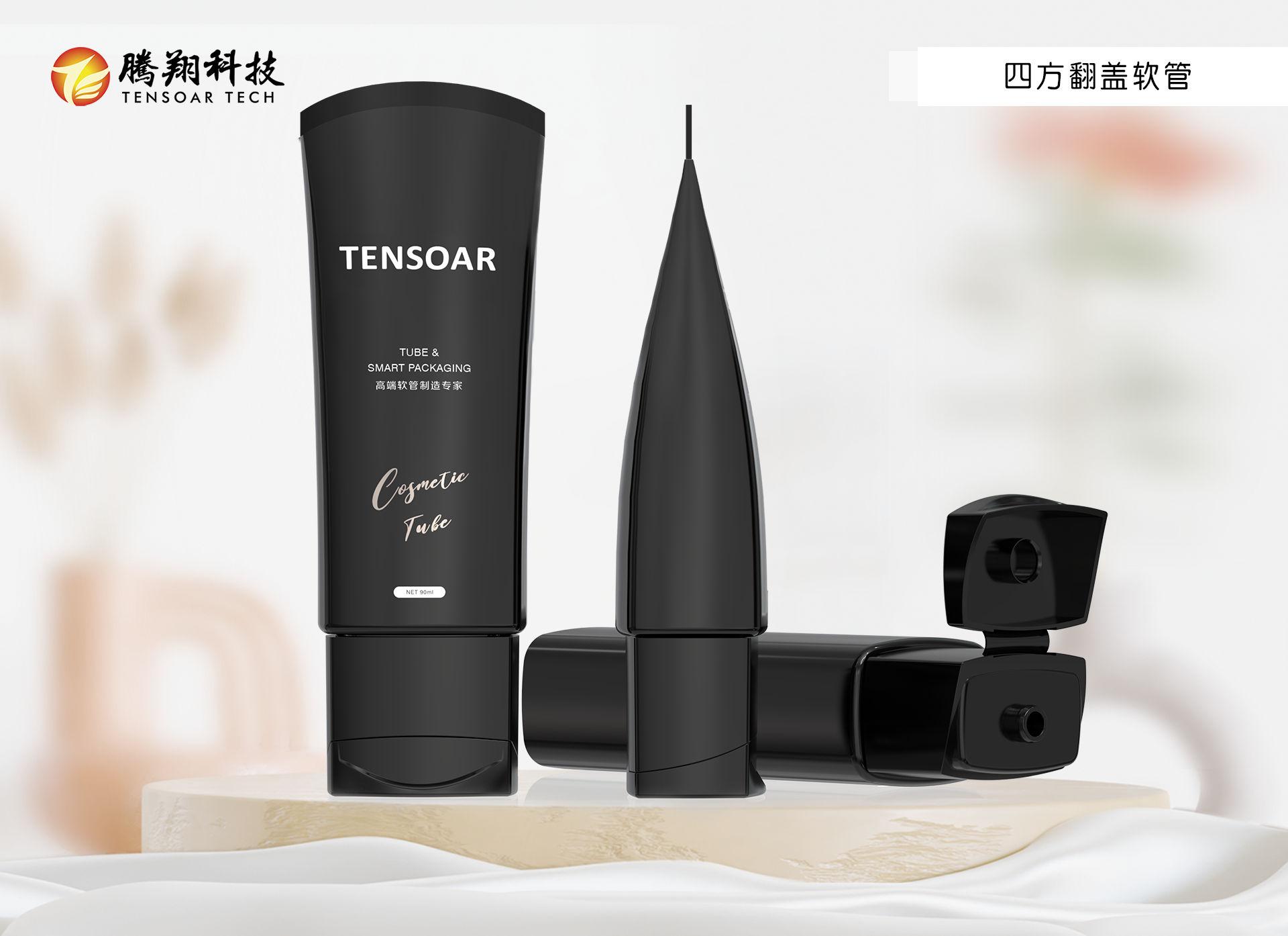 四方翻盖软管