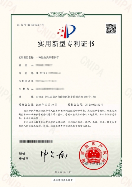 一种温热没颈霜软管