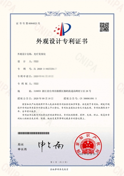 光疗美容仪
