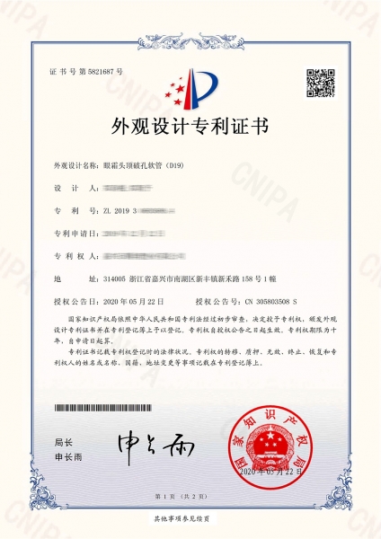 眼霜头顶破孔软管（D19）